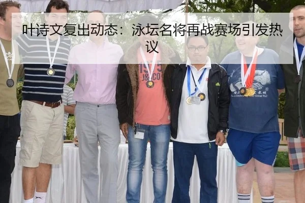 ye-shi-wen-fu-chu-dong-tai-yong-tan-ming-jiang-zai-zhan-sai-chang-yin-fa-re-yi-2-178.jpg